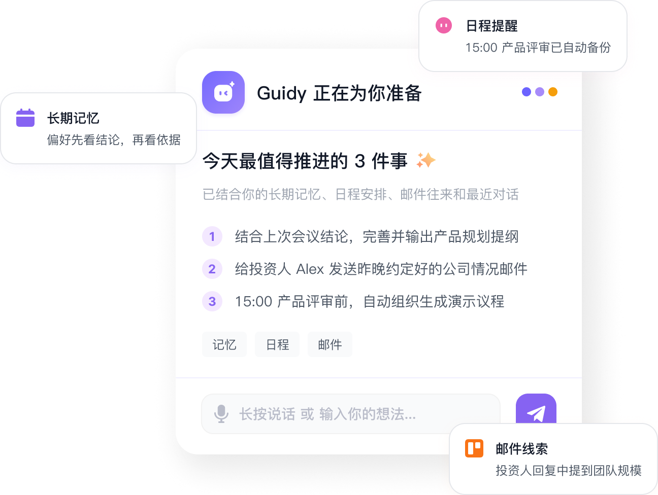 Guidy 聊天界面示意图